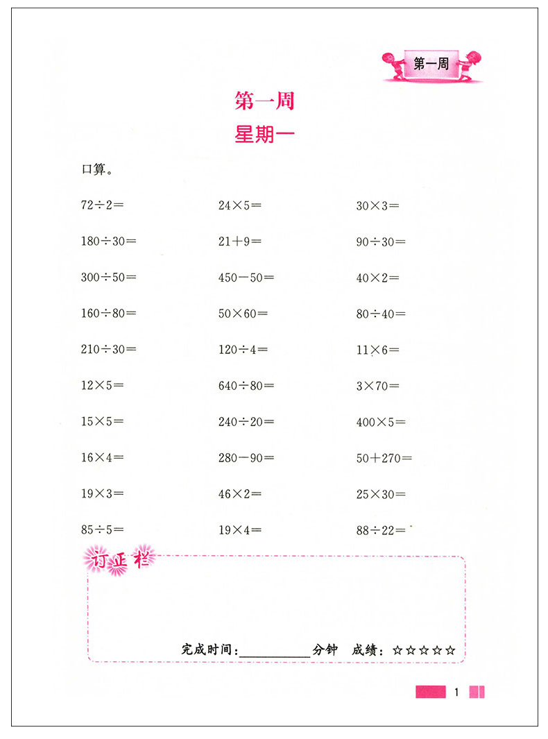 超能学典小学数学计算高手四年级下册双色版江苏版小学4年级下SJ苏教版同步口算速算心算计算笔算达人计算能手口算题卡JSD