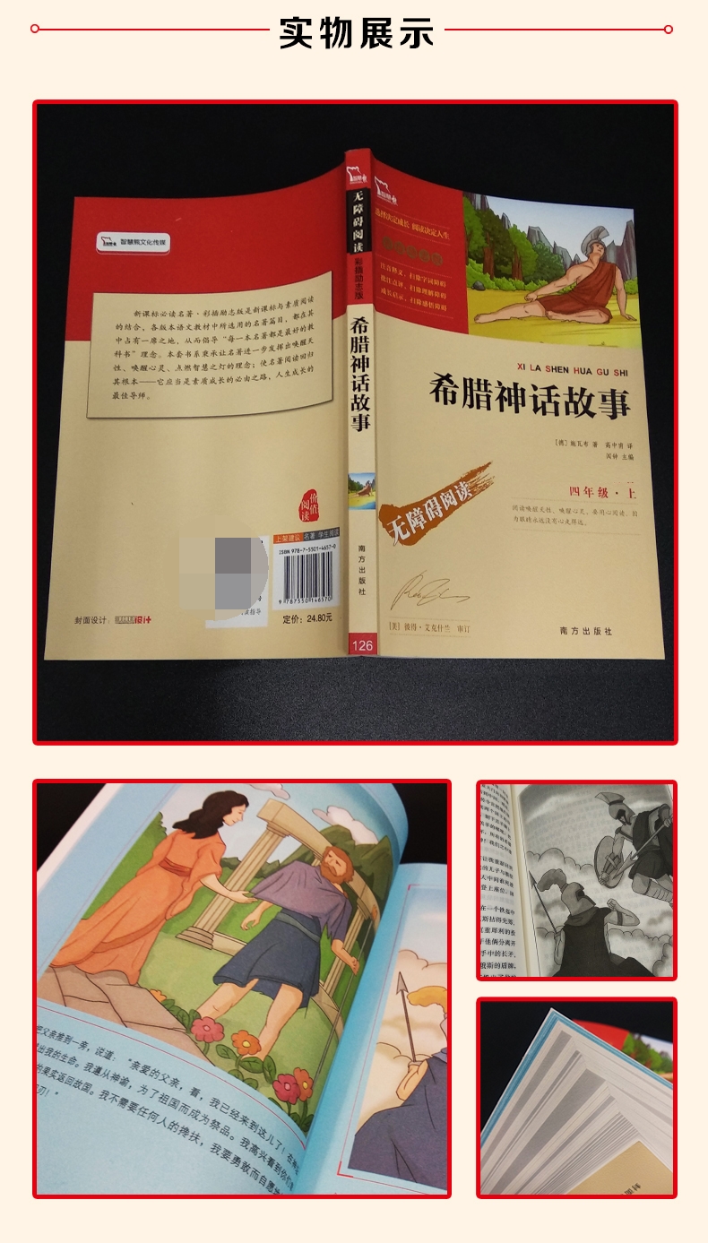 希腊神话故事原版 小学生版彩色插画版小学生课外阅读书籍二三四五年级课外书必读班主任推荐经典书 中外神话传说书籍