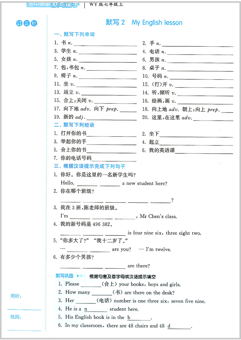 正版包邮 通城学典初中英语默写能手七年级上册外研版WY 教材同步练习辅导书 7年级上册单元课时作业本 初一课外拓展训练习题