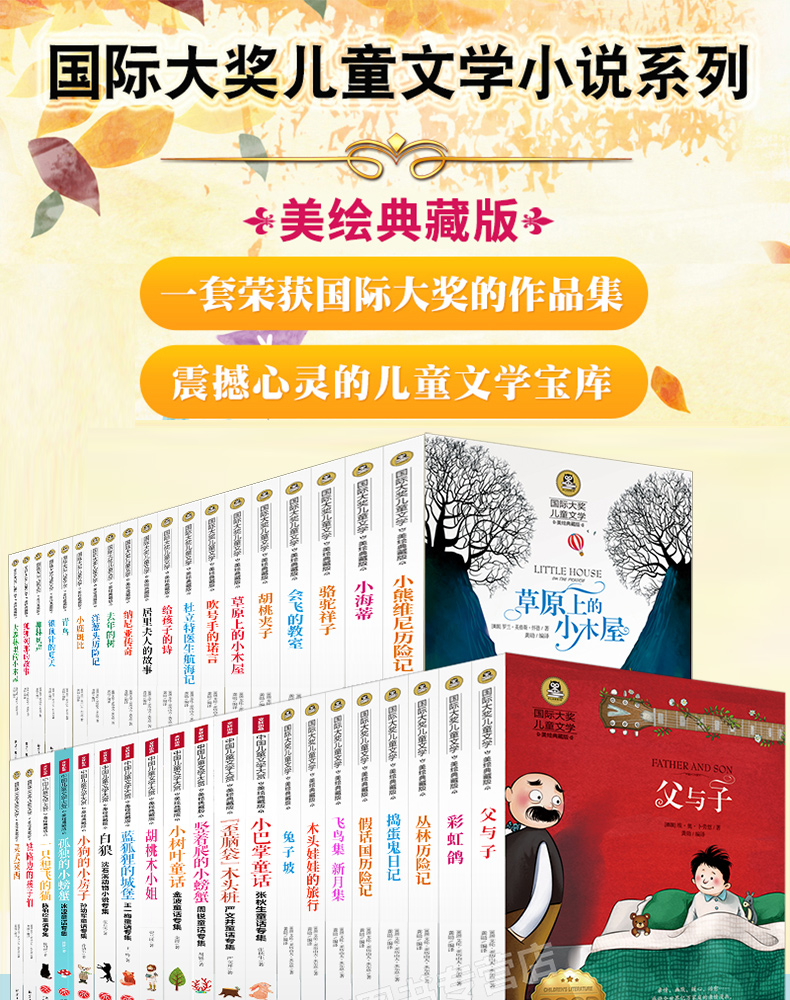 国际大奖儿童文学小说全套40册 中国儿童文学小学生课外阅读书籍3-6年级小学四五六年级课外书必读名著 父与子全集 柳林风声正版书