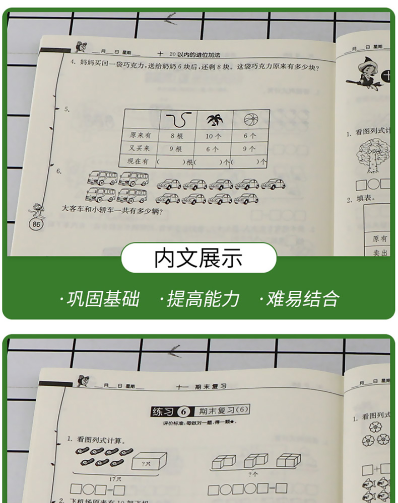 2020春雨教育小学数学应用题解题高手一年级上册江苏版苏教版1上专项强化思维训练大全数学解决问题辅导书同步练习册计算天天练JSD
