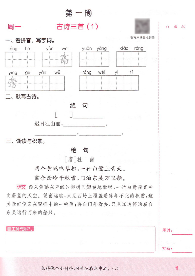2020春新版小学语文默写能手三年级下册人教版通城学典小学生3下默写小达人随堂天天练习册江苏教材同步课时作业本训练试卷书教辅