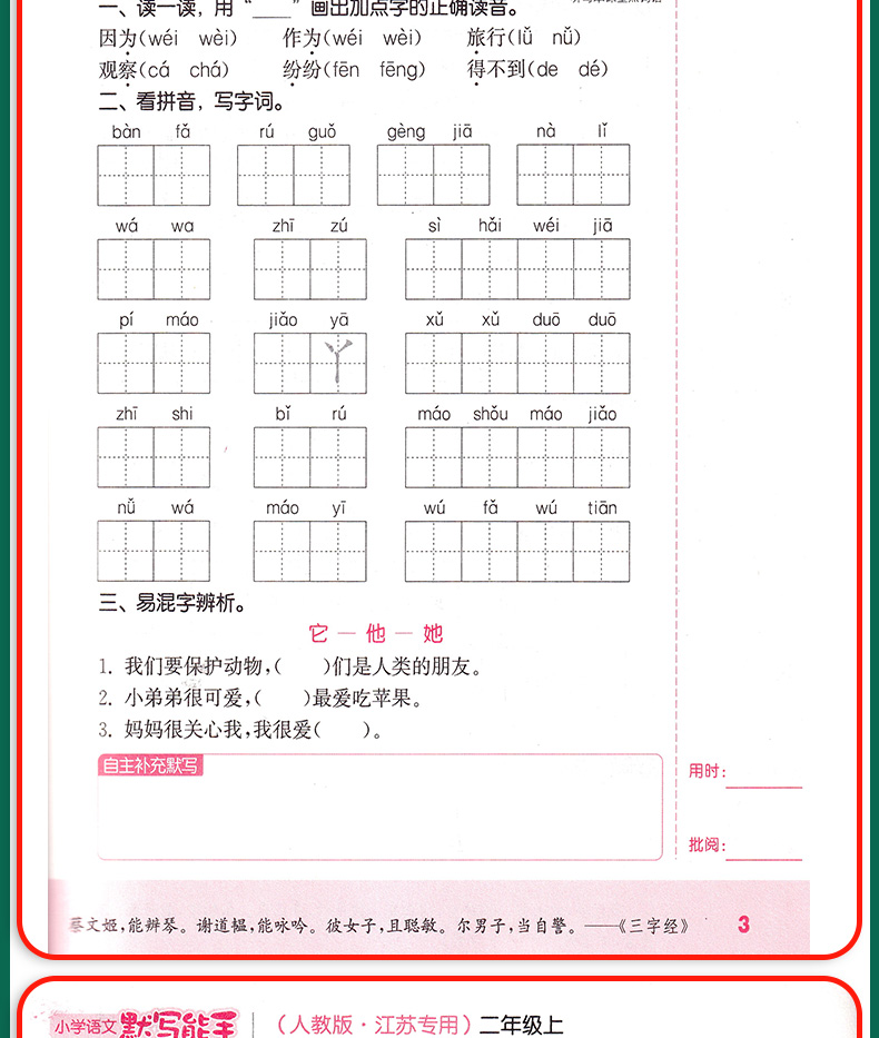 2020秋亮点给力大试卷+默写计算能手二年级上册语文数学苏教版部编人教版2上小学同步训练一课一练练习册单元期中期末复习检测卷书
