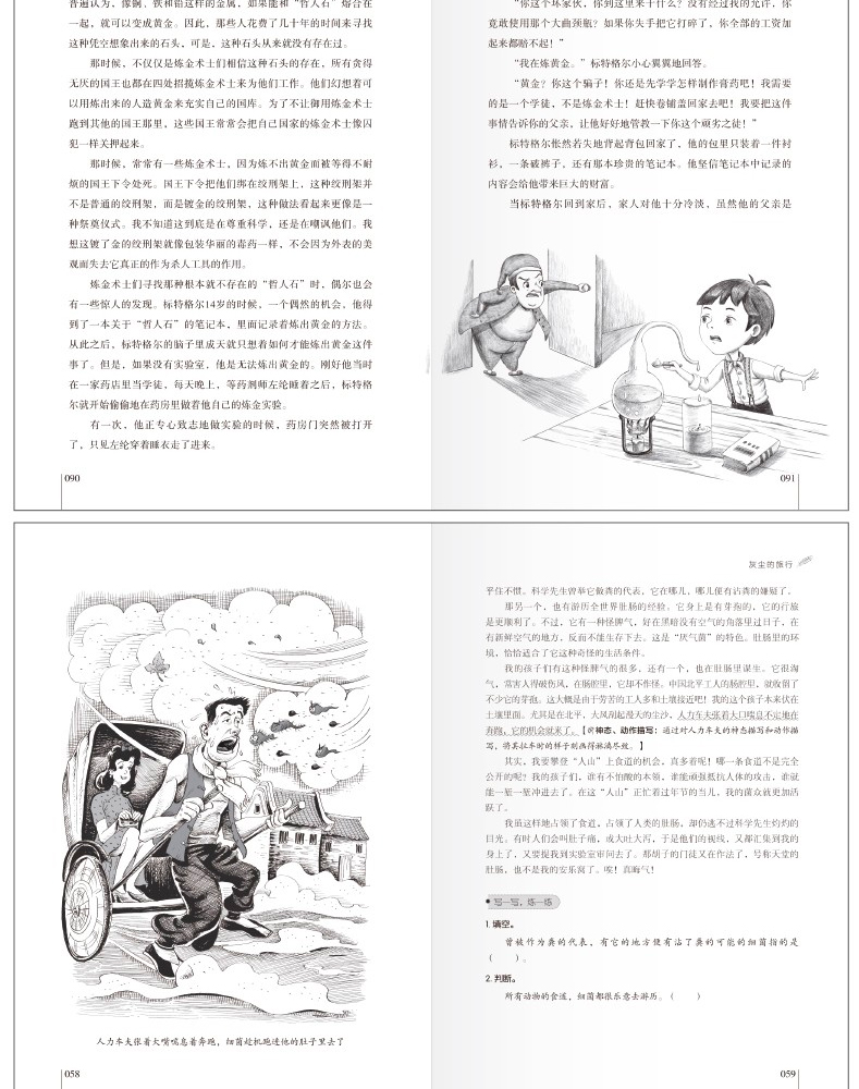 正版快乐读书吧四年级上下册课外书必读经典书目全套7册 十万个为什么看看我们的地球灰尘的旅行山海经儿童版中国古代希腊神话故事