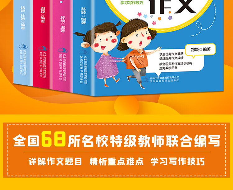 全4册小学生优秀作文3-6年级通用作文满分优秀作文三四五六年级作文辅导大全精选写作技巧书课外读物阅读书提升阅读作文水平宝典