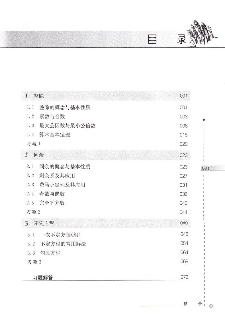 2021新版小蓝本初中数学奥林匹克小丛书初中卷第三版1-8册全套8本竞赛奥数教程七八九年级千题解题巧解全解奥林匹克竞赛轻松搞定