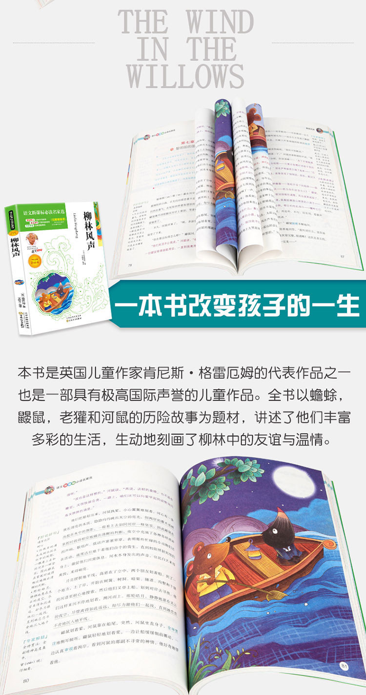 4本36.8元】 彩绘】 柳林风声 中外名著语文课文必读名家名著阅读 注释批注点评无障碍阅读童书 小学生课外阅读书籍儿童读物文学