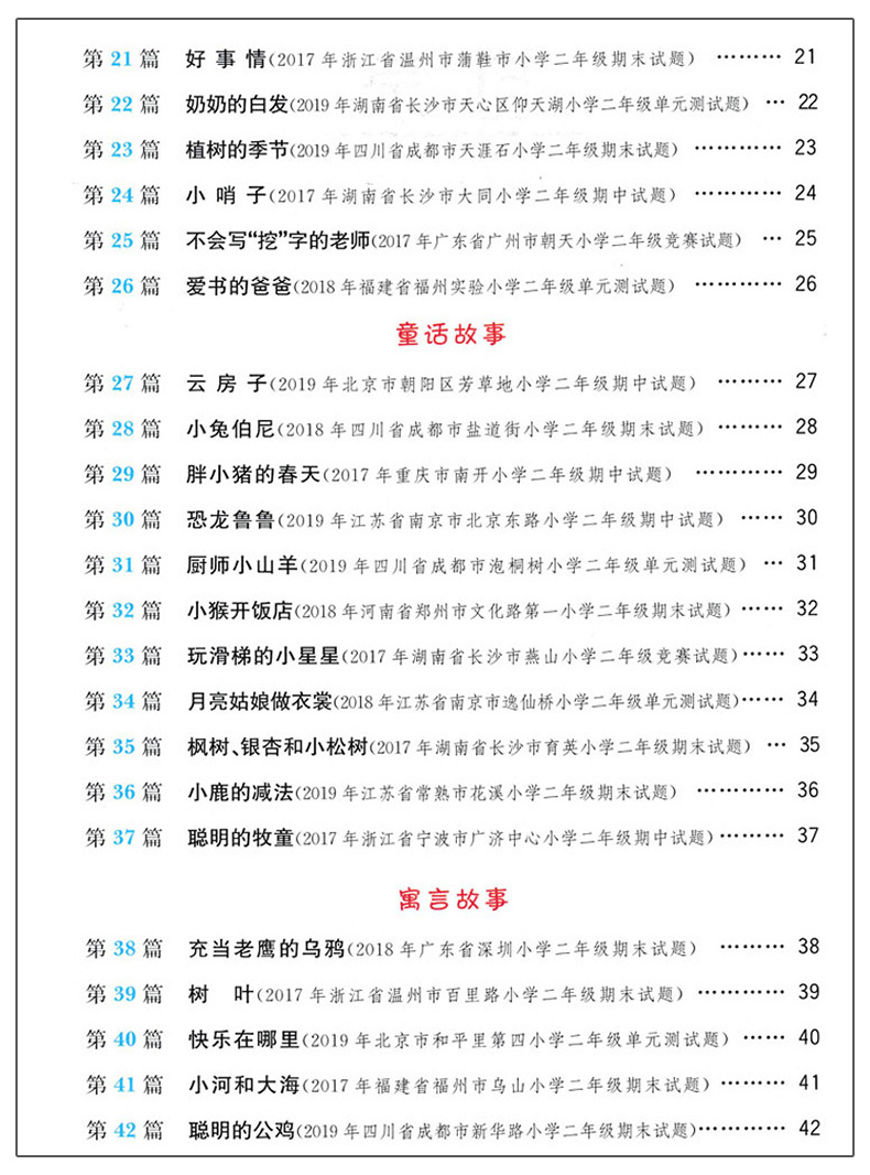响当当 阅读真题80篇 语文 二年级通用版2 小学语文阶梯阅读练习搭配参考答案 正版 百校名师推荐 课外书阅读理解提升训练书籍 XDD