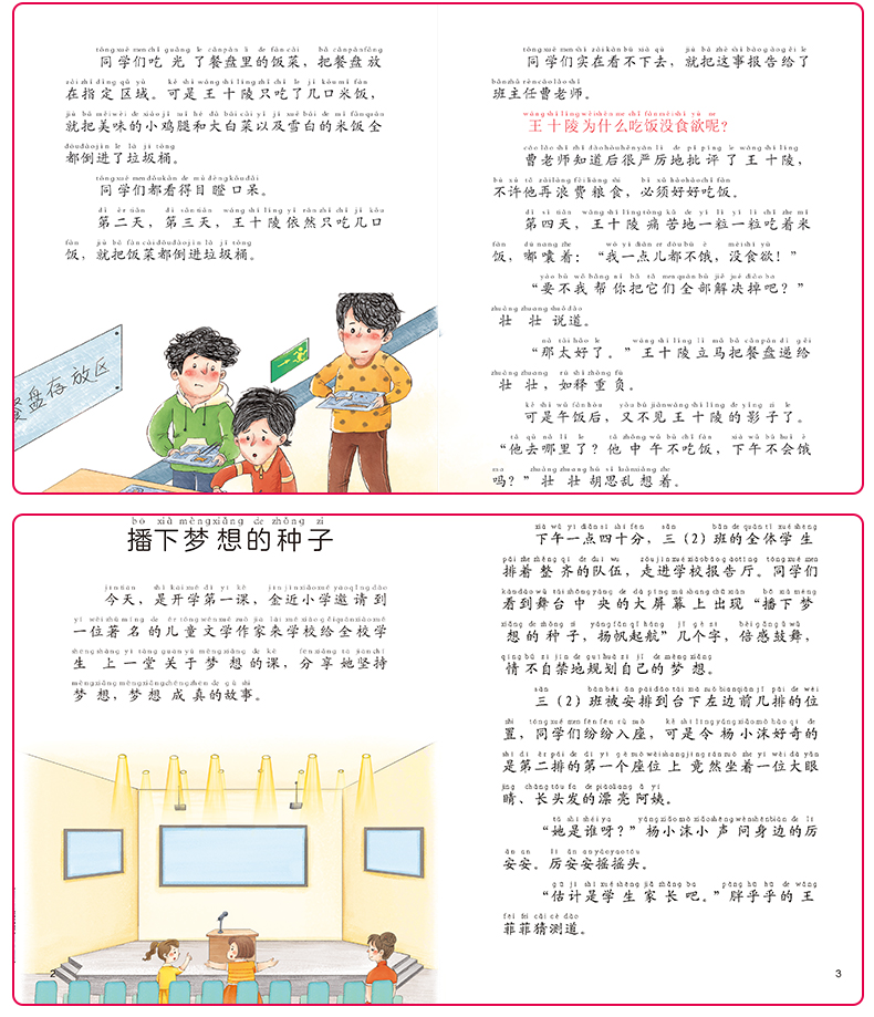 做最好的自己全套12册小学生课外阅读成长励志书籍注音版一年级课外书必读适合带拼音看的儿童读物6-7-8-9周岁老师推荐少儿图书QQT