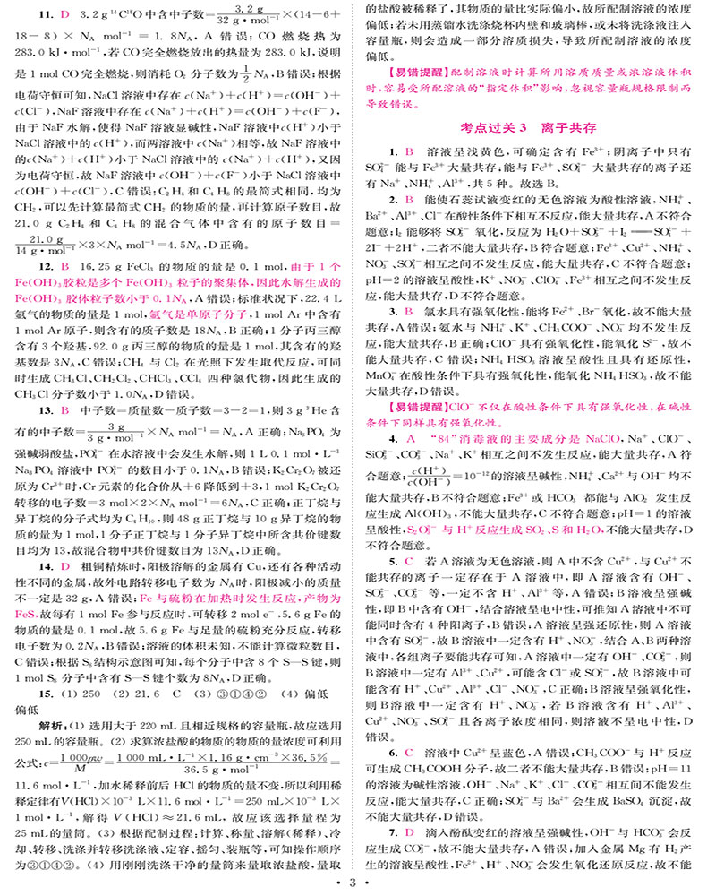 2021新高考】高考化学小题狂做基础篇全国卷高三高考一轮二轮总复习理科理综题库基础题小题狂练教辅书练习册模拟试卷书恩波教育