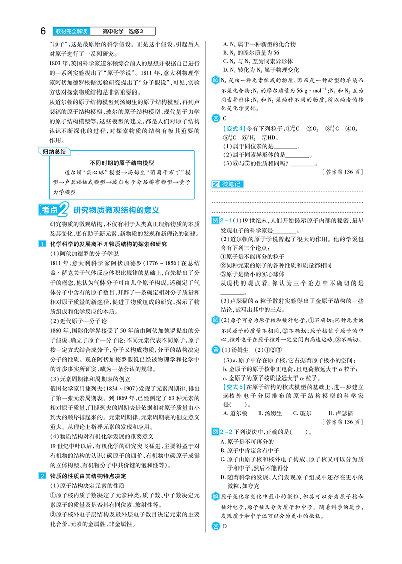 2021新版王后雄学案教材完全解读高中化学选修3物质结构与性质苏教版SJHX高二化学选修三课本同步讲解练预习资料图书