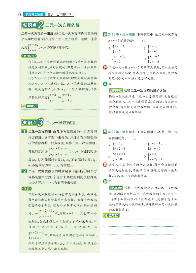 2020新版王后雄学案教材完全解读初中七年级数学下册冀教版JJSX 初一7年级下册学期课本同步讲解练习复习资料教辅书籍