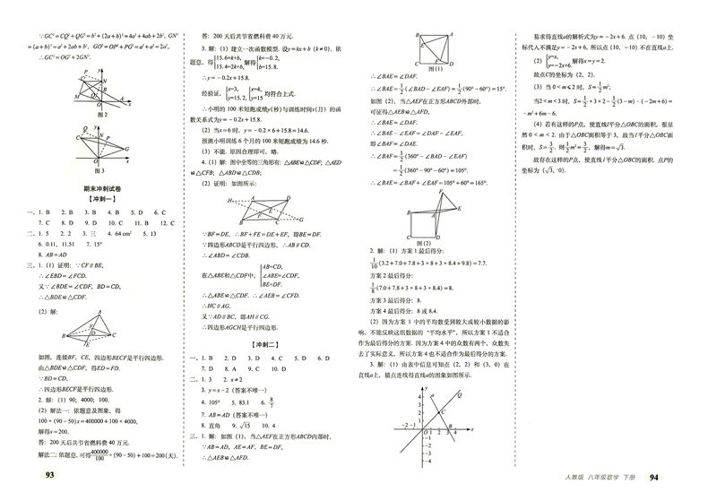 八年级下册试卷全套人教版2020 聚能闯关100分期末复习冲刺卷八年级下册语文数学英语物理卷子 初中初二8八年级下册 复习资料书