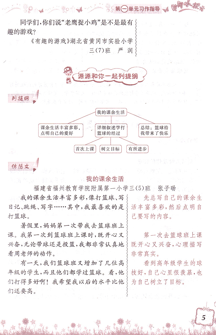 正版黄冈小状元同步作文三年级上册+下册2本全套人教版小学3年级语文书作文大全小学教材同步作文全解写作训练龙门书局