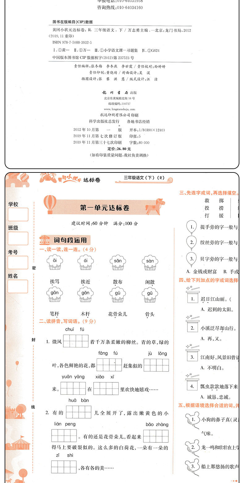 2020春新版 黄冈小状元三年级下册语文数学英语3本达标卷部编人教版R小学三年级下册同步训练练习册 三年级下册试卷测试卷全套黄岗