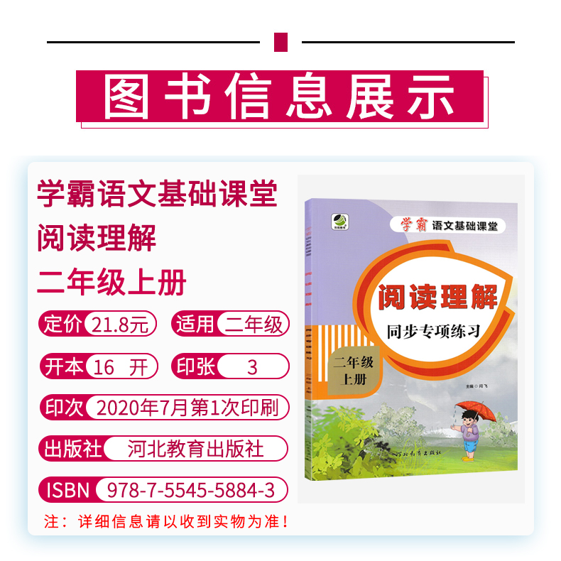 二年级上册阅读理解 小学二年级阅读理解训练 人教版语文教材同步专项训练书 阅读理解训练题每日一练小学生课外阅读练习题