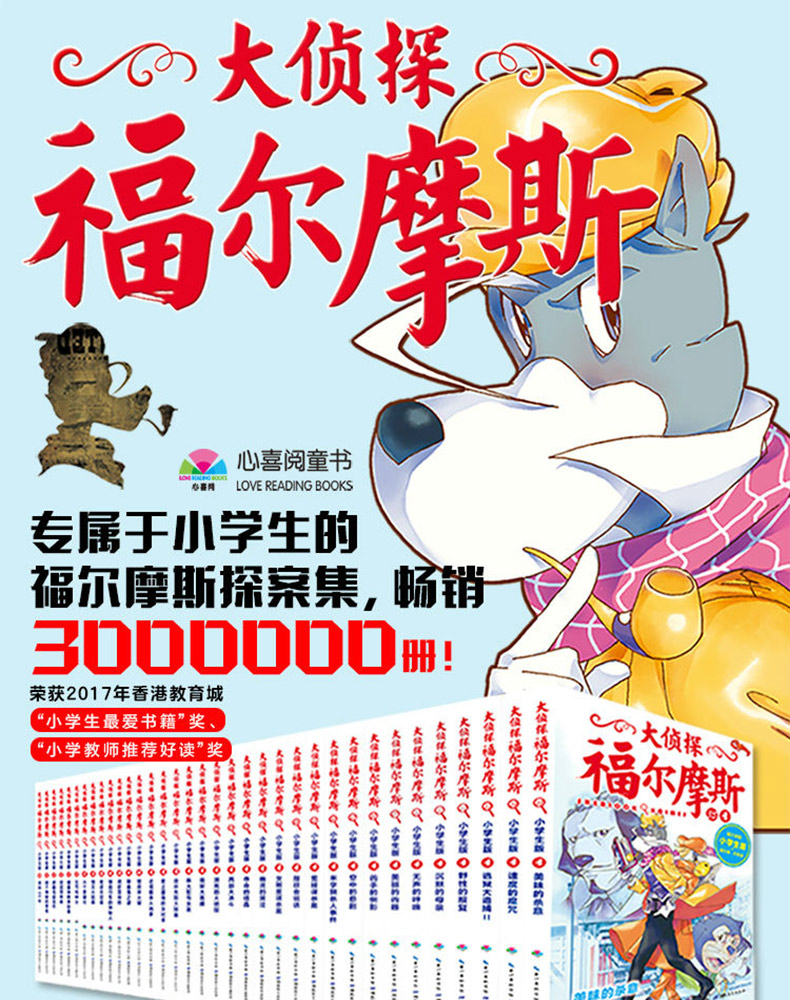 大侦探福尔摩斯小学版第一辑1-6全套6册 福尔摩斯探案全集儿童漫画书侦探破案悬疑推理小说故事书6-12周岁小学生课外阅读书籍正版