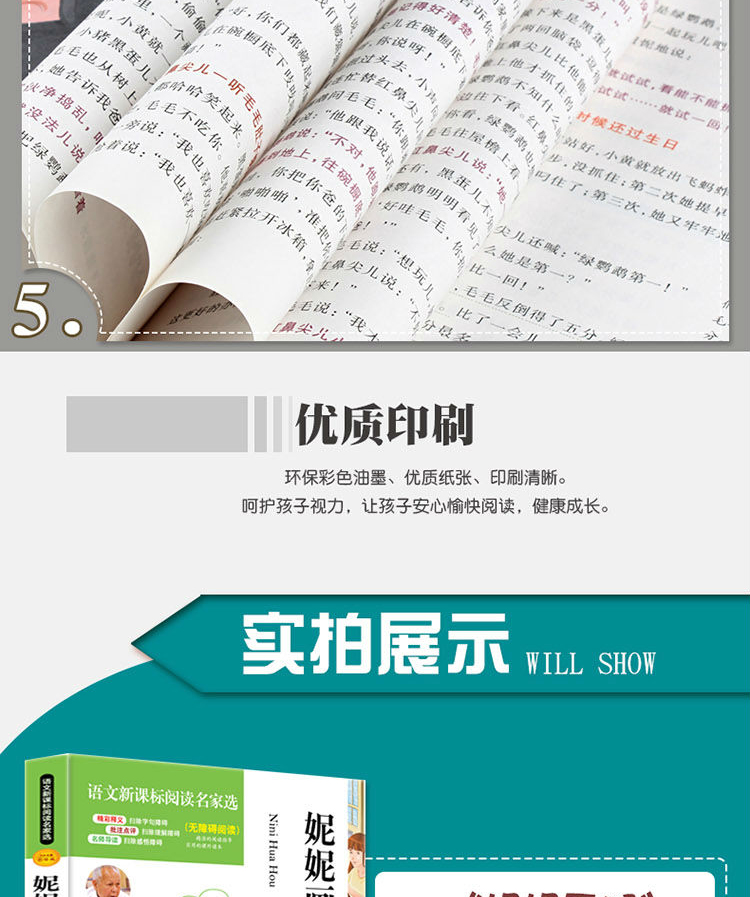 4本36.8元】语文课文必读名家选妮妮画猴少儿儿童小学生课外3-6年级必读书籍适合789岁阅读点评注释批注无障碍阅读