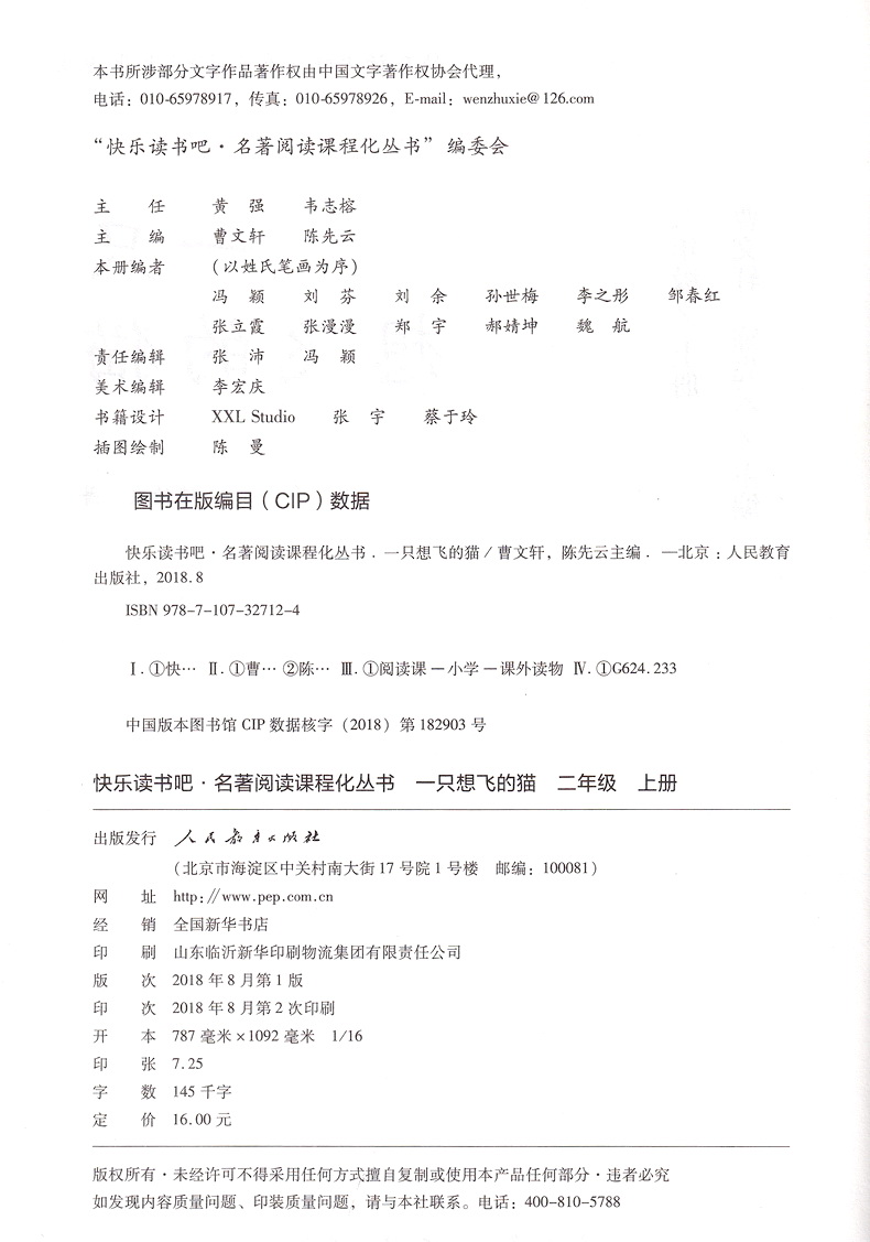 一只想飞的猫陈伯吹统编小学语文教科书2年级指定阅读小学二年级语文教科书推荐阅读课本教材学校推荐课外阅读书快乐读书吧人教社