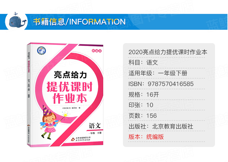 亮点给力提优课时作业本 语文一年级下1年级下册 统编版  课堂同步练习 小学教辅书籍  北京教育出版社JSD