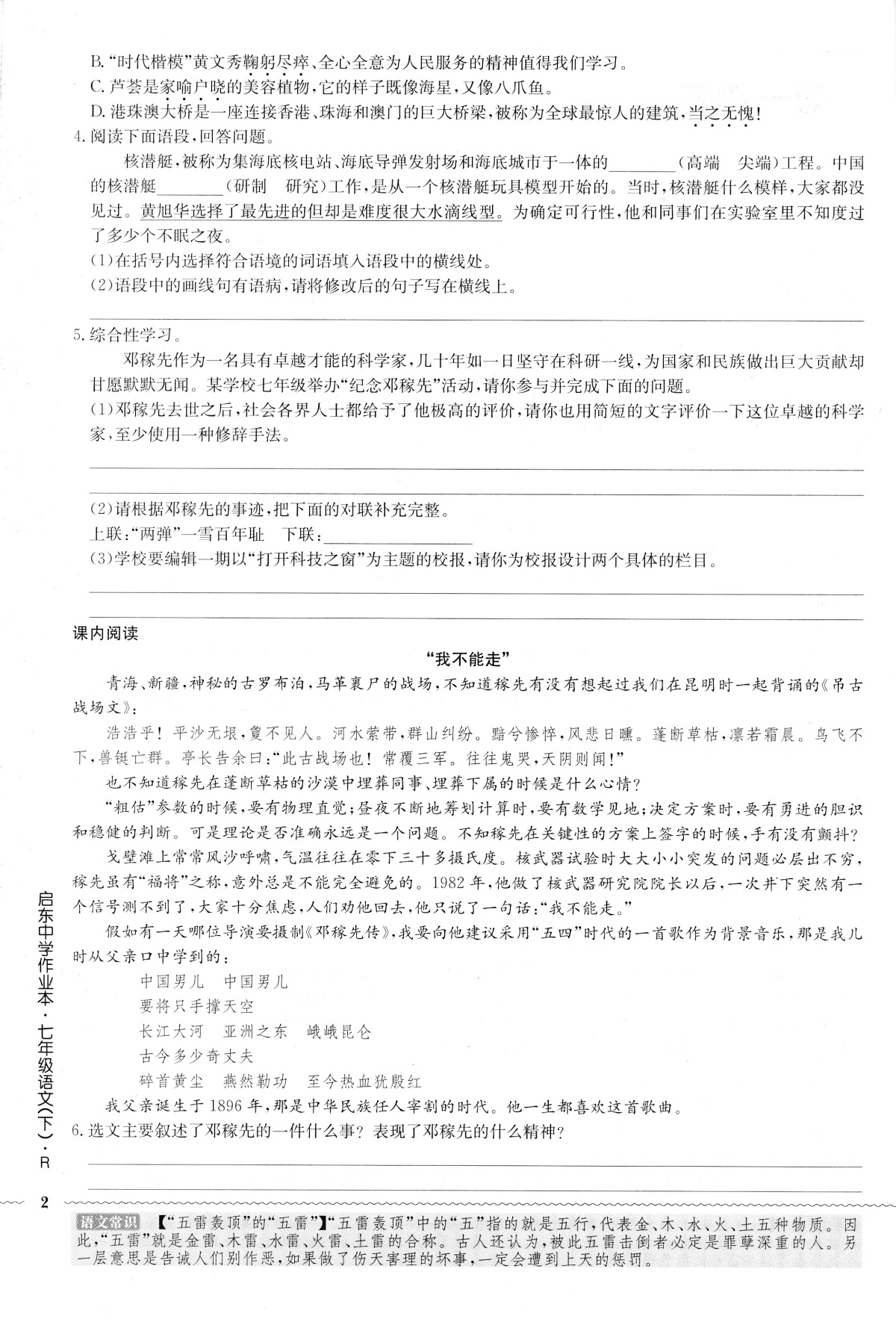 现货2020新 启东中学作业本七7年级下册语文 人教版 初一1下册语文练习册初中同步教辅书 含测试卷答案 可搭配全解五三王后雄