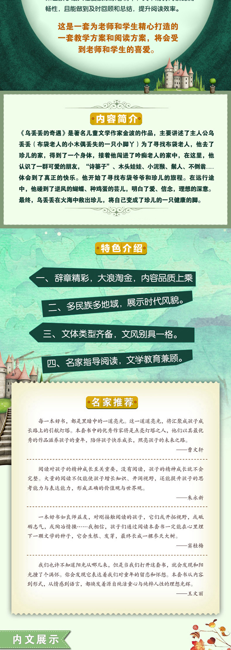 正版书包邮 乌丢丢的奇遇 金波著 儿童文学名家经典书系 小学生课外阅读书籍三四五六年级指定小学生必读书目曹文轩推荐