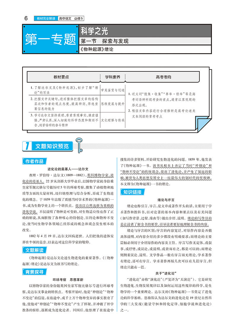 2021新版王后雄学案教材完全解读高中语文必修五苏教版SJYW 高二语文必修5课本同步讲解练习中学教材全解资料小熊图书