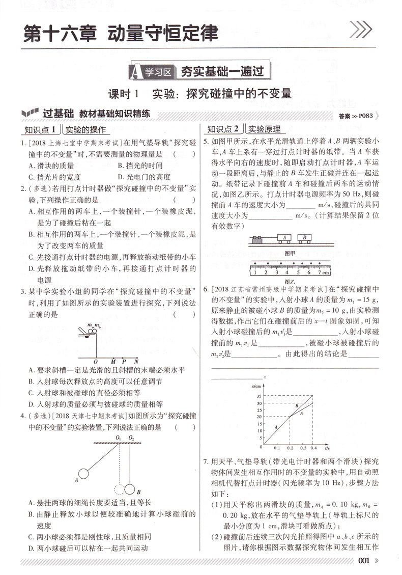 2020新版天星教育一遍过高中物理选修3-5人教版高二教材同步练习选修3-5RJ教辅基础知识手册课堂学案教材完全解读预习辅导书