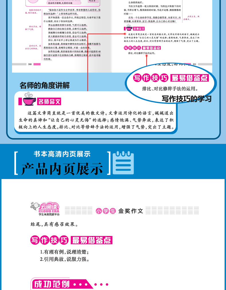 2020正版加厚全套5册 小学生作文书3-6年级小学优秀作文分类作文满分作文获奖作文大全 精选最新人教版分类辅导书籍三四五六年级HC