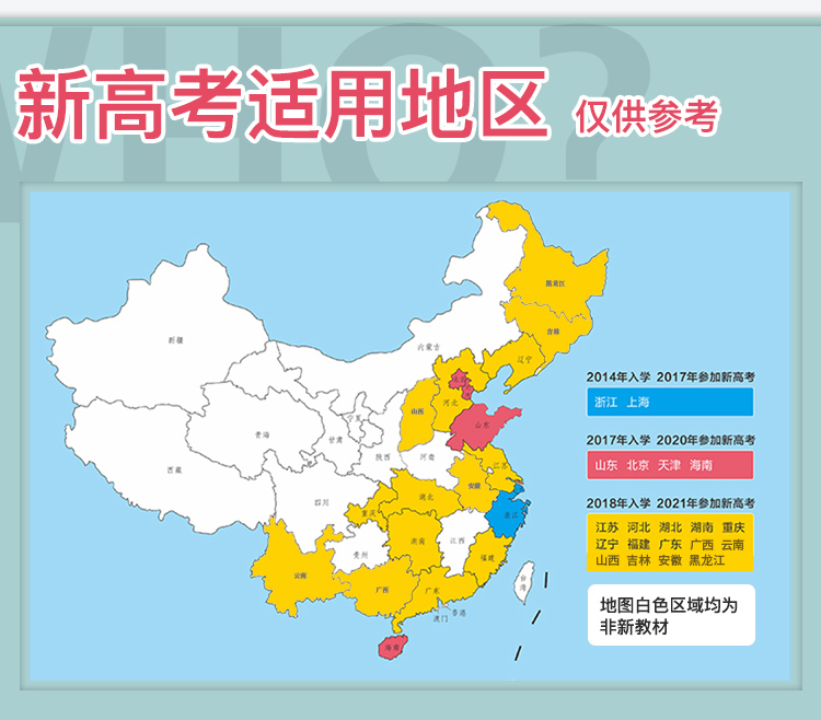 2021新版高考必刷题地理3区域地理区域发展专题突破版 高中生高一二三专项训练必修专题突破试卷提升分题型强化中学教辅书籍理想树