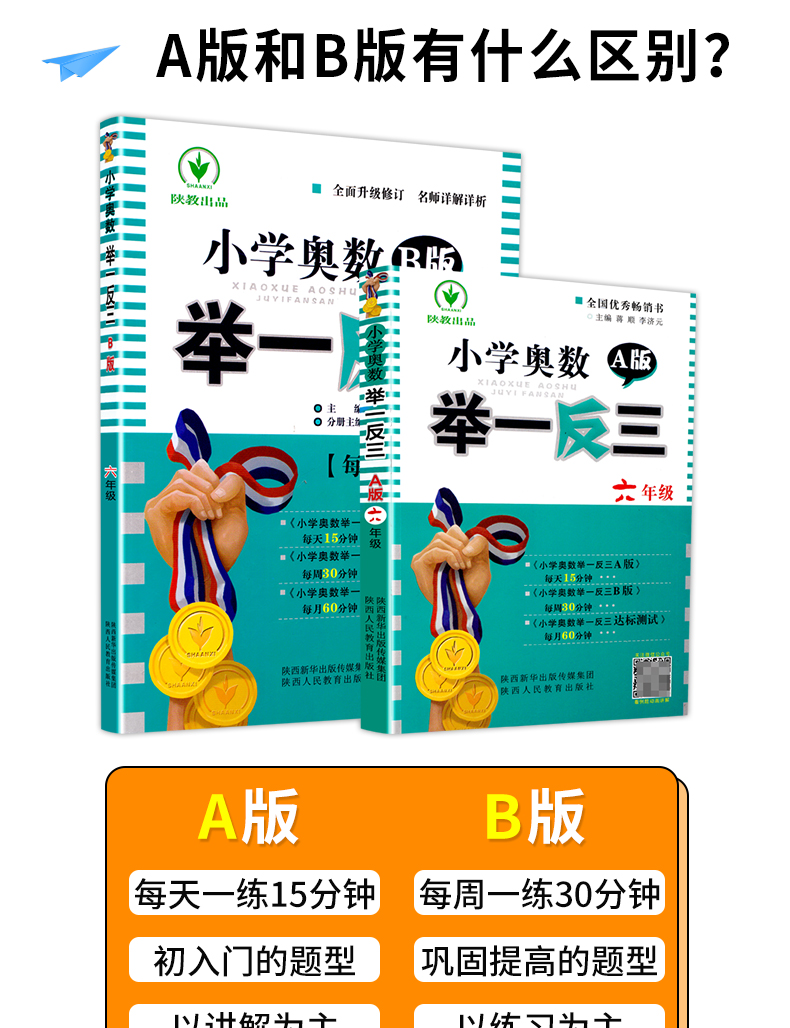小学奥数举一反三6年级思维训练上册下册全套天天练数学六年级AB教材奥赛口算应用题卡竞赛练习册同步专项部编人教版奥数题教程书