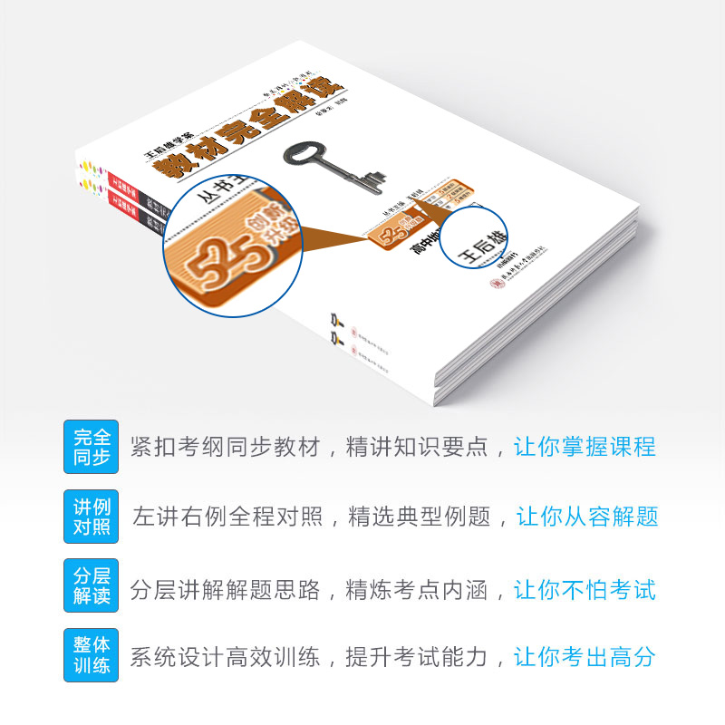 2020新版王后雄学案教材完全解读高中地理必修二中图版ZTDL高一地理必修2课本同步讲解练习中学教材全解资料小熊图书
