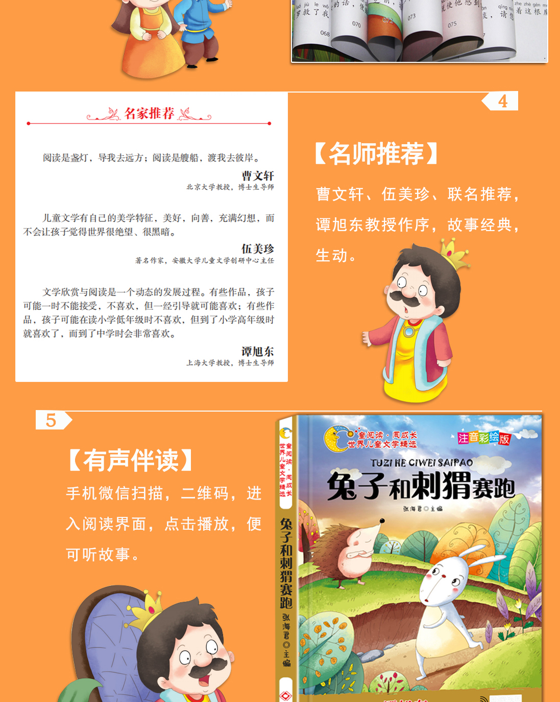  兔子和刺猬赛跑 注音彩绘版童阅读同成长世界儿童文学精选张海君编扫码听故事6-8-9-10岁儿童阅读小学生课外书读物 畅销