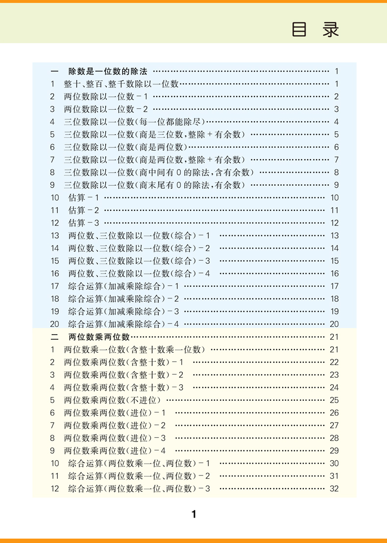 2020新版 三年级口算题卡下册+看拼音写词语三年级下2本 小学三年级下册同步训练人教版一课一练 默写计算能手三年级口算每天100题