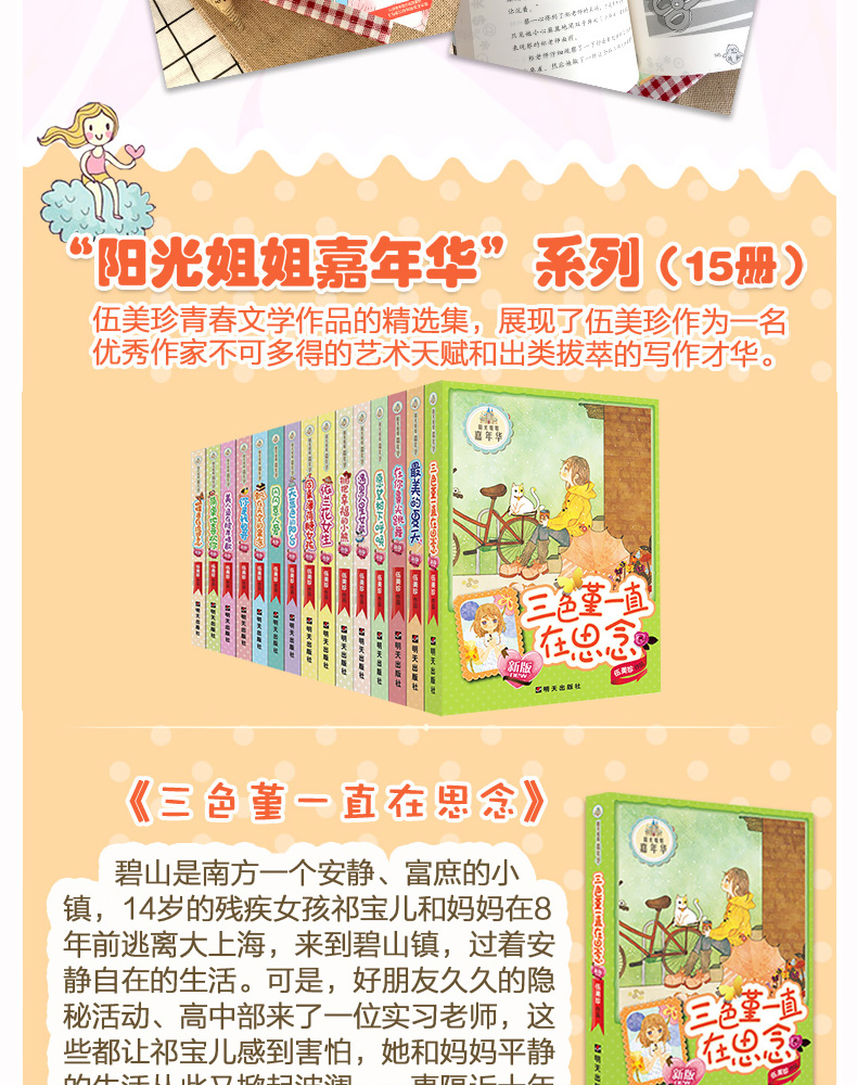 5本 阳光姐姐小书房全23册+阳光姐姐嘉年华全17册儿童9-12-15岁伍美珍的书校园励志小说儿童心灵成长图书四五六年级大冬瓜的自卫战
