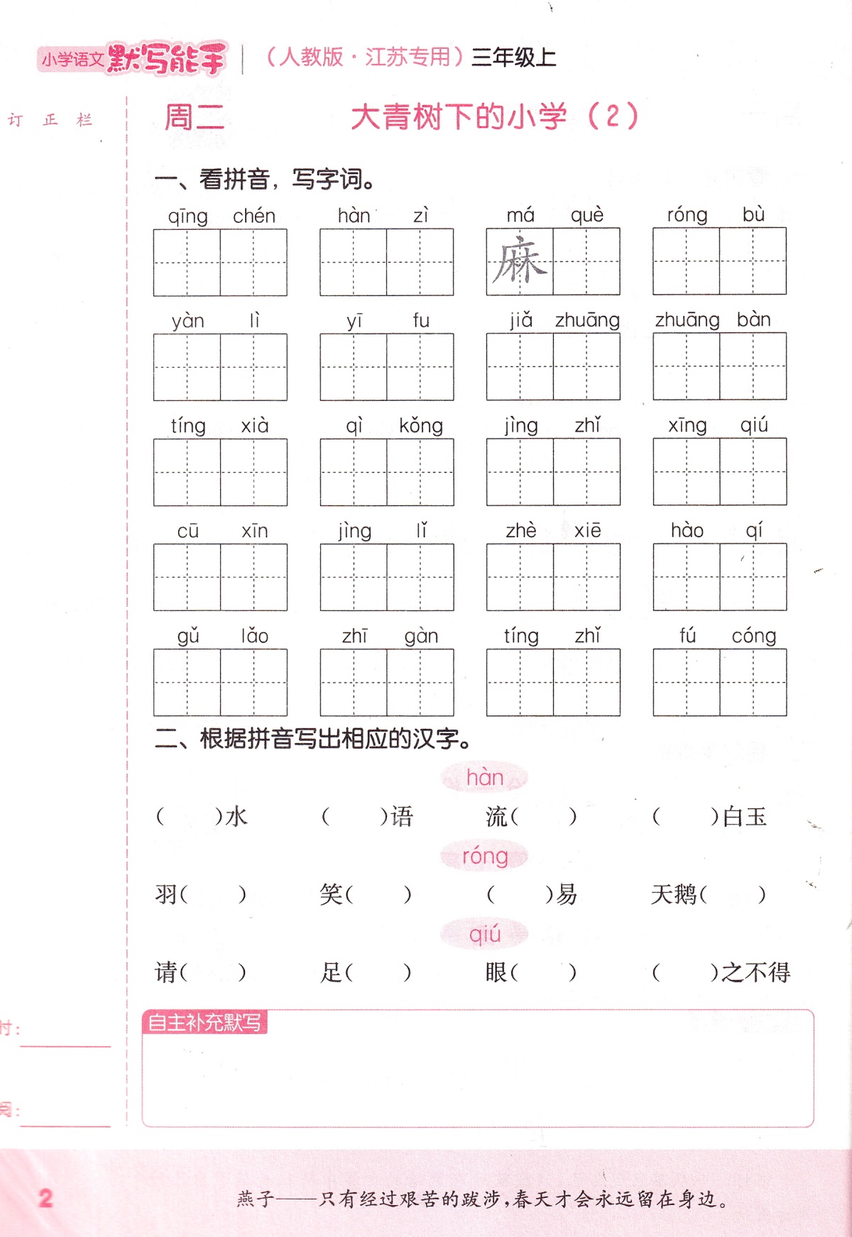 2020秋新版小学语文默写能手三年级上册人教版通城学典小学3年级上统编教材同步训练作业本课时字音词语句段练习册试卷书天天练