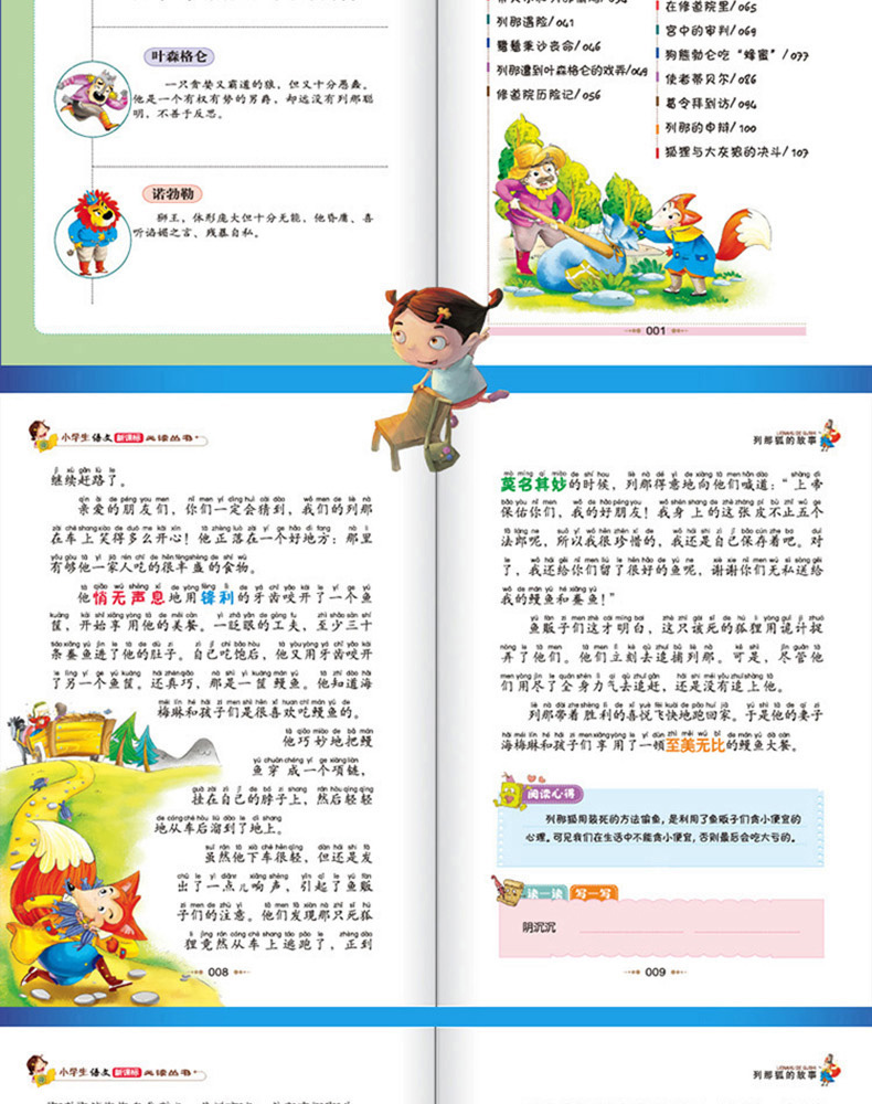 列那狐的故事 彩图注音版 班主任推荐小学生语文必读丛书 小书虫阅读系列 6-12岁儿童读物小学生课外阅读书