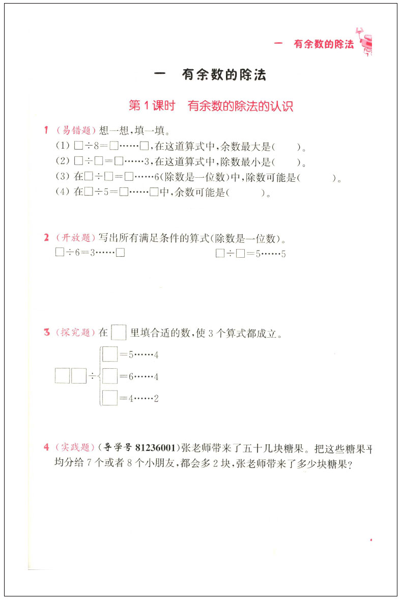 通城学典小学数学提优能手 江苏版苏教版二年级下2年级下册 课时同步练习题教学参考资料 小学教辅书籍 福建少年儿童出版社JSD