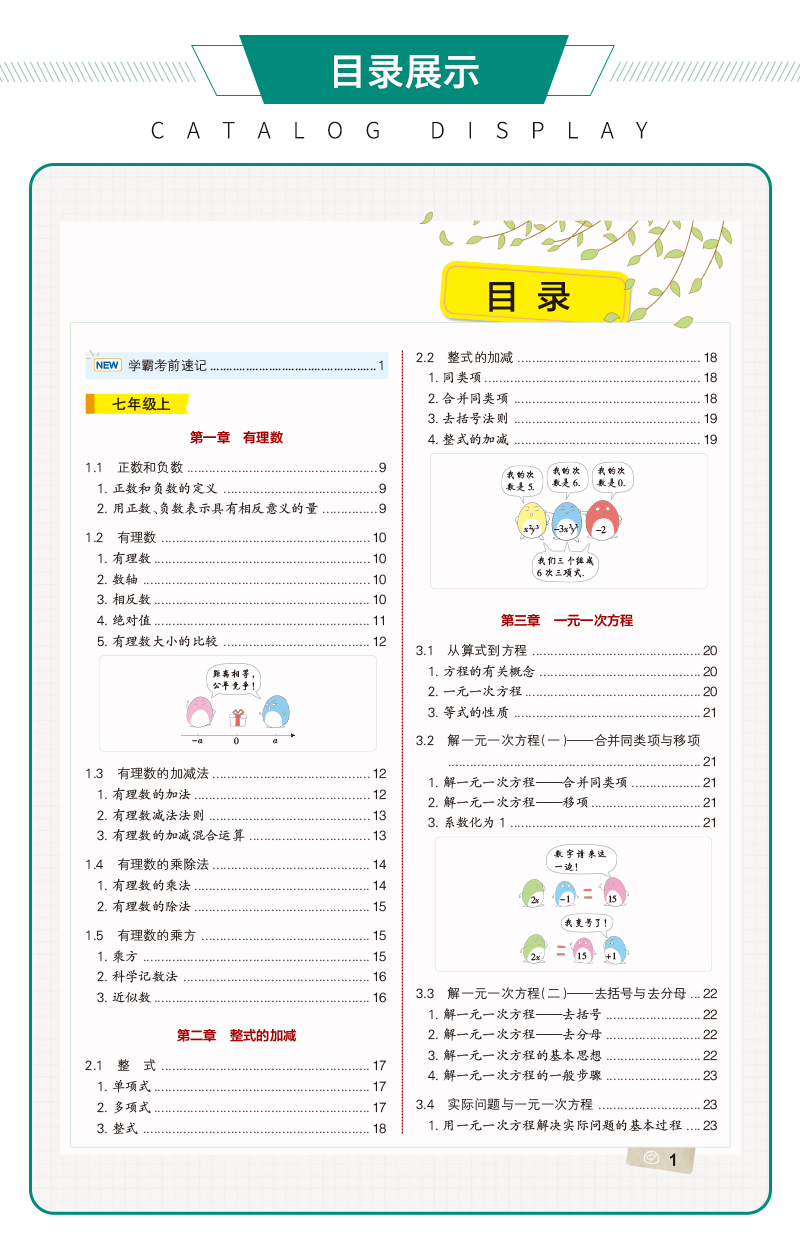 2021初中学霸笔记数学全彩通用版 初中数学知识大全知识清单 pass图书全套同步笔记 中考复习资料 初一二三上下册数学基础知识手册