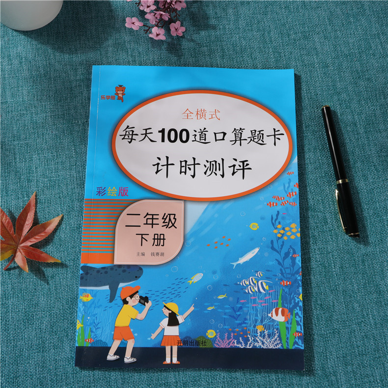 2020版二年级下册语文数学书练习册小学人教版同步训练全套二年级下册练习与测试一课一练阅读理解默写看图写话口算题卡53天天练