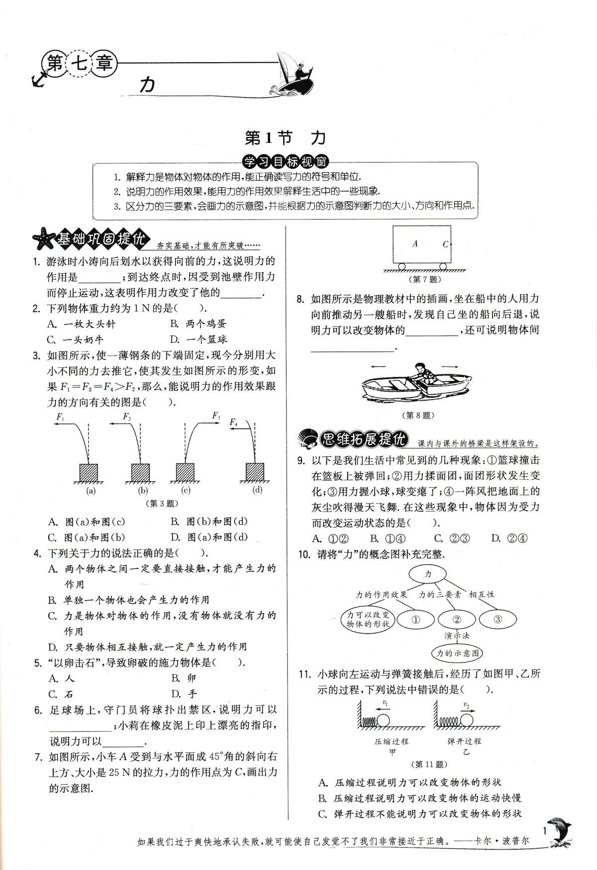 2020新版实验班提优训练八年级下册语文+数学+英语+物理人教版全套4本春雨教育初二八年级下同步练习单元测试课时作业辅导资料书