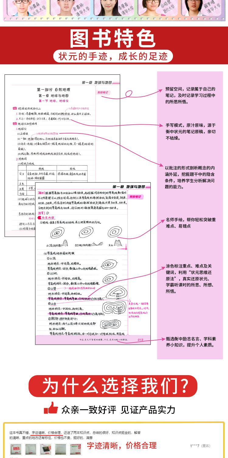 衡水中学状元手写笔记6.0高中地理 2021版 高一高二高三高考一轮二轮重点复习资料 学霸快速提分笔记理科高中地理知识大全教辅导书