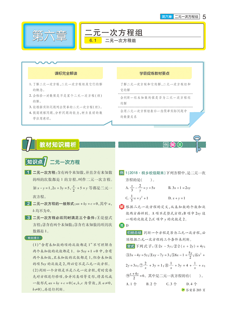 2020新版王后雄学案教材完全解读初中七年级数学下册冀教版JJSX 初一7年级下册学期课本同步讲解练习复习资料教辅书籍