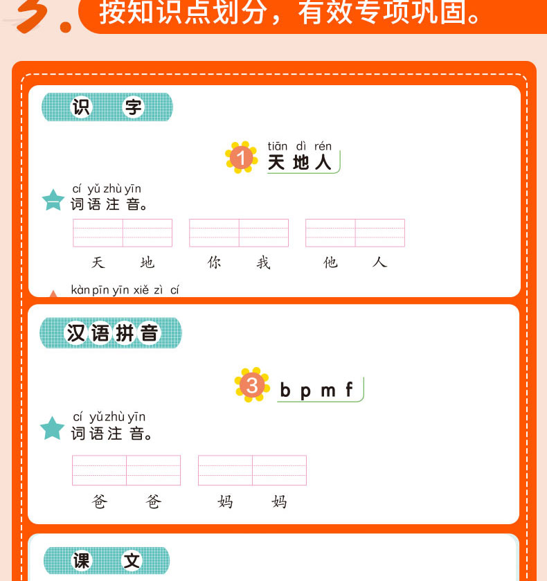 一年级语文书上册同步训练全套4册小帮手二合一配视频课看拼音写词语看图说话写话阅读理解课文内容填空字词句训练必背古诗词KX