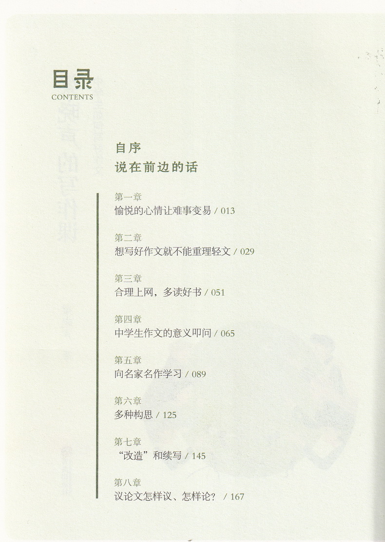 2020梁晓声的写作课中学生如何写好作文初中生作文写作指导初一初二初三作文辅导大全书如何提升孩子作文写作能力技巧教辅书籍