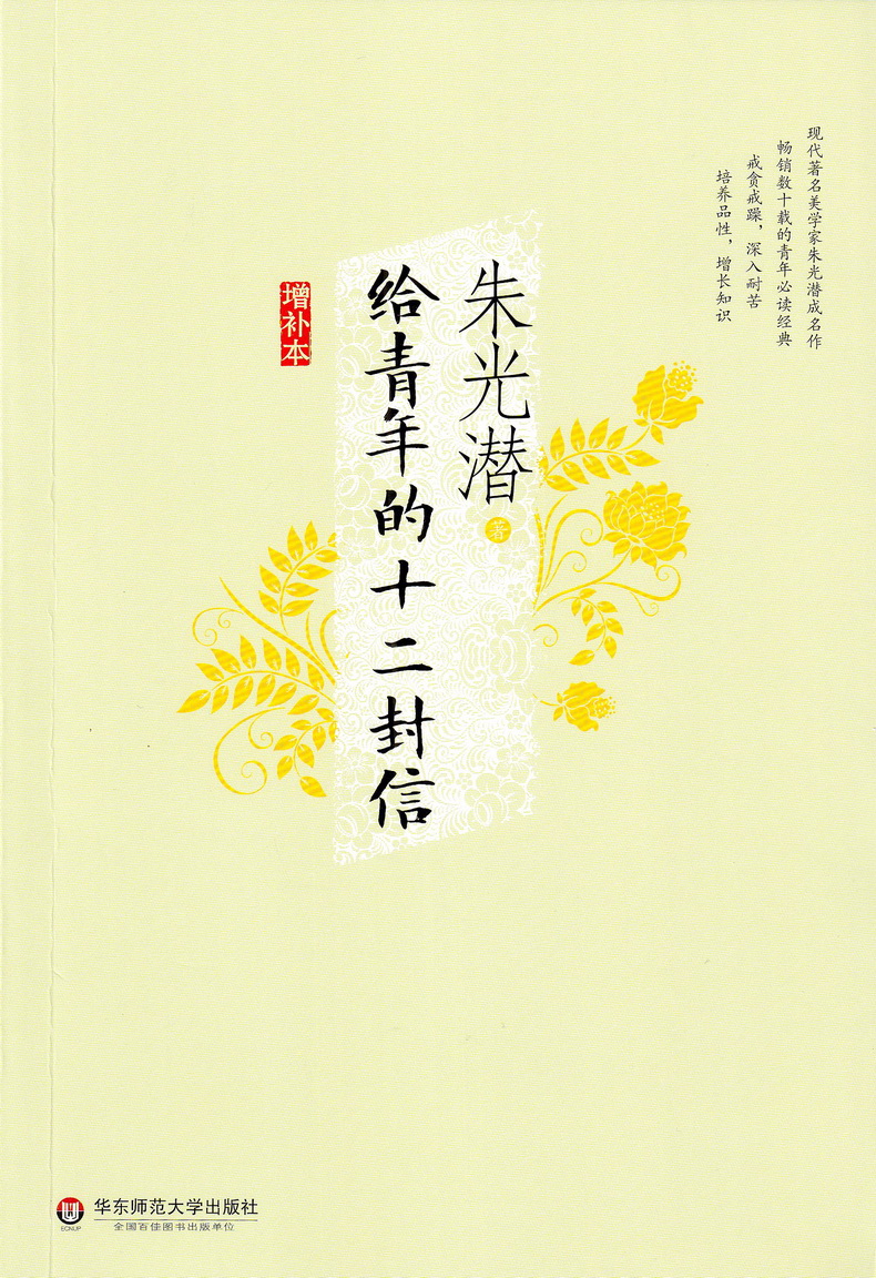 朱光潜作品集套装共4册谈美谈美书简谈修养给青年的十二封信朱光潜随笔美学哲学读物初高中生名著阅读书籍语文常谈文学歌德谈话录
