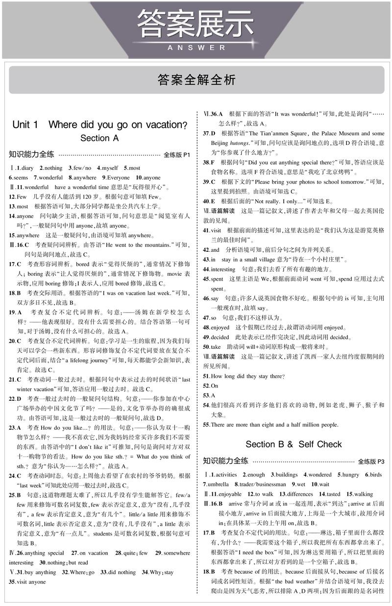 2021版曲一线五年中考三年模拟八年级英语人教版初中英语8年级上册 5年中考3年模拟英语RJ同步课本练习册资料辅导书全解全练版2020
