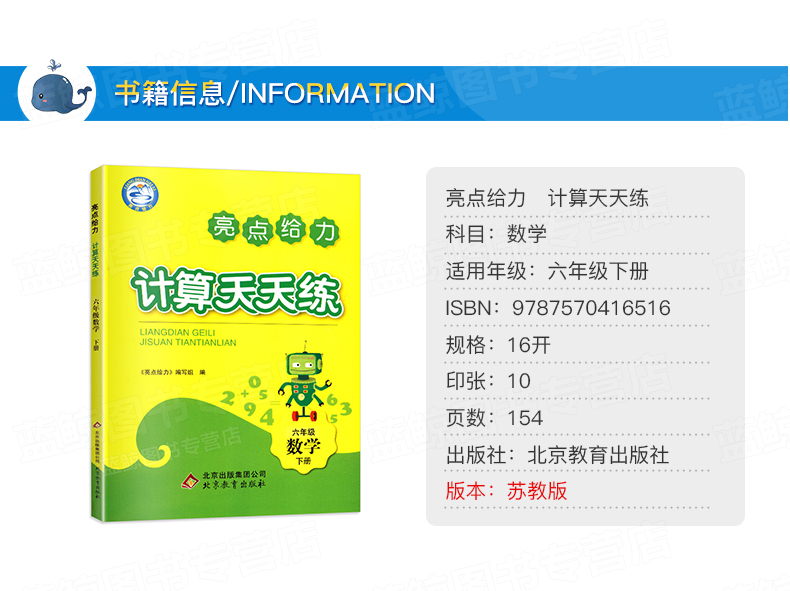 2020年亮点给力计算天天练 六年级数学下册 江苏版苏教版 6年级下小学生同步每日一练数学题口算题计算题训练口算题卡课课练 JSD