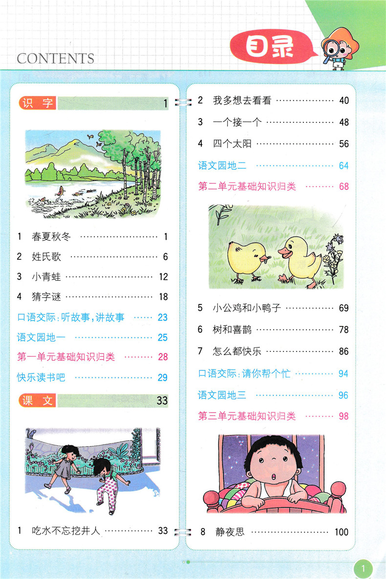 2020春新版 薛金星小学教材全解一年级下册语文教材全解 人教版RJ一年级下册语文书课本同步教辅 练习册小学教材全解一年级下