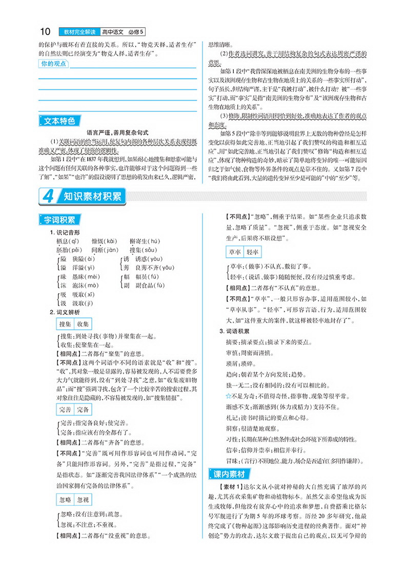 2021新版王后雄学案教材完全解读高中语文必修五苏教版SJYW 高二语文必修5课本同步讲解练习中学教材全解资料小熊图书